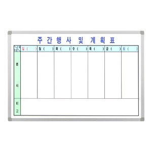 주간행사계획표(60x120)